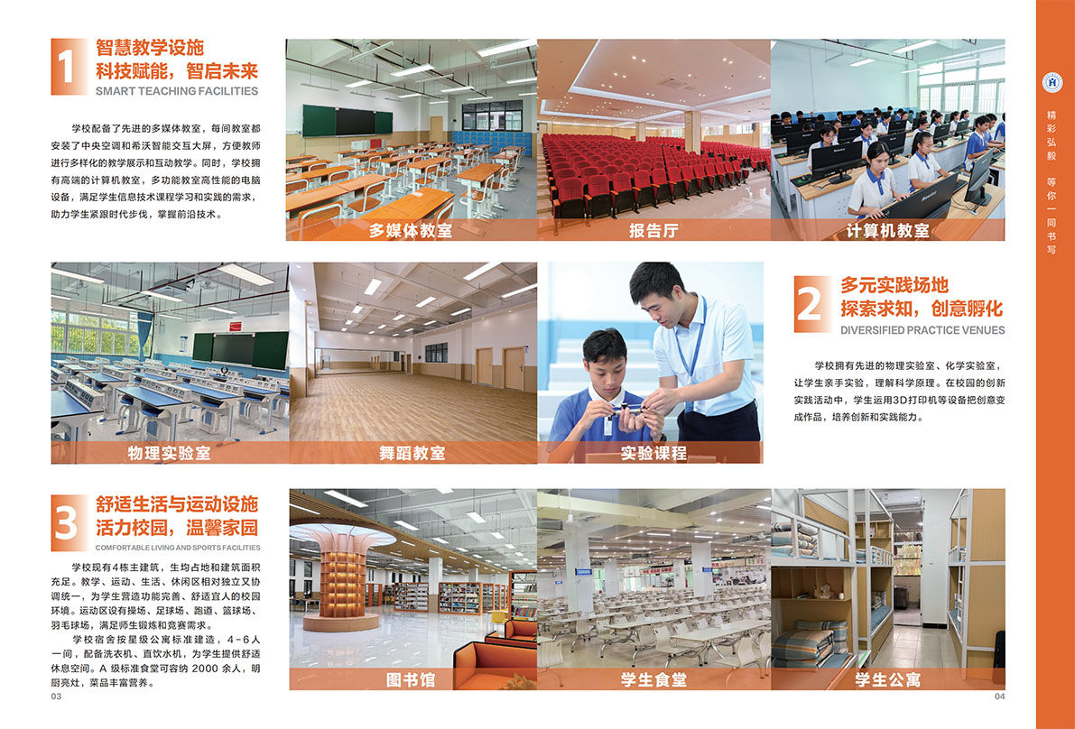 弘毅高中-2025年招生简章(1)_02.png