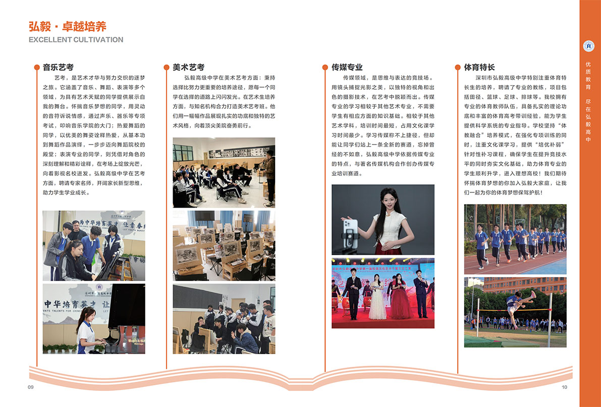 弘毅高中-2025年招生简章(1)_05.png