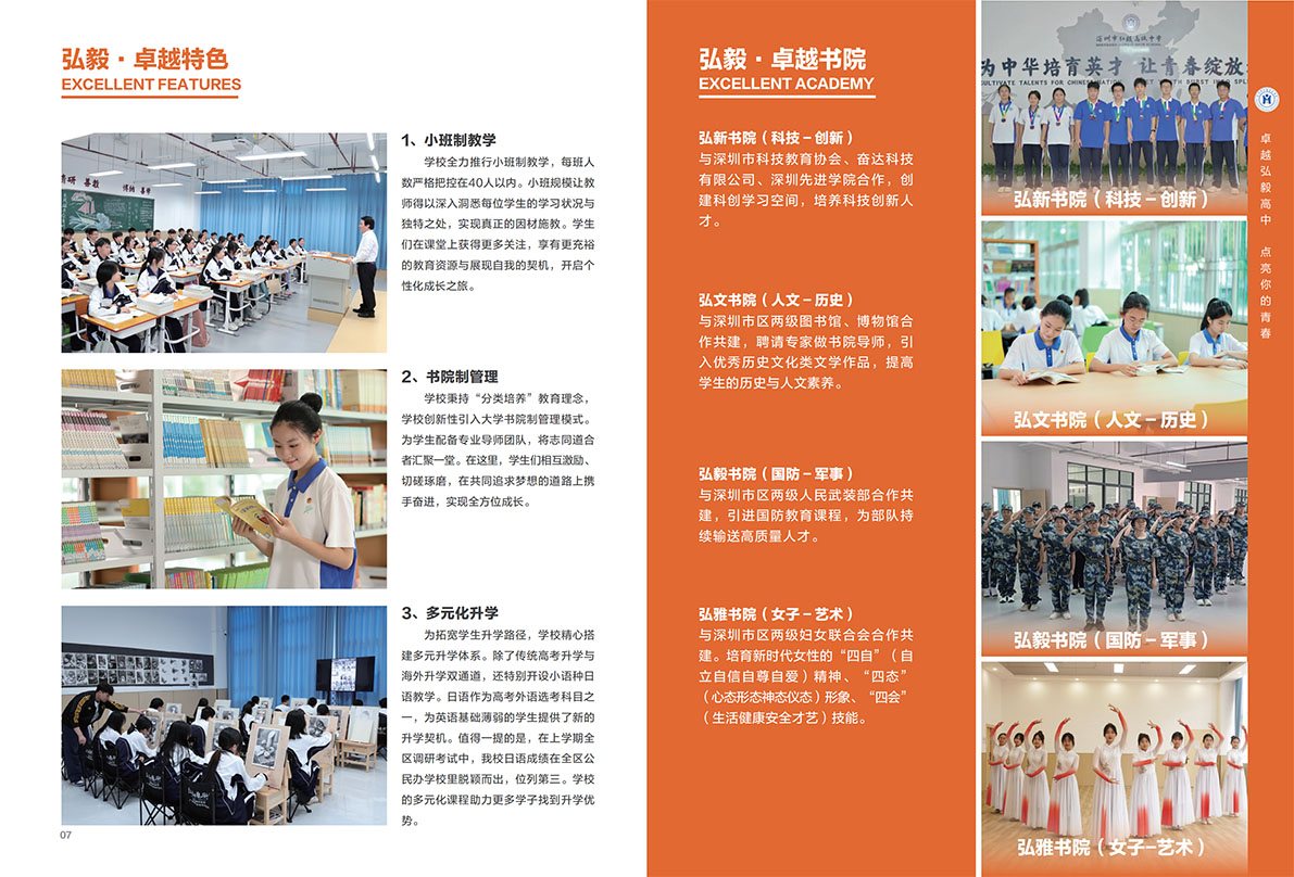 弘毅高中-2025年招生简章(1)_04.png