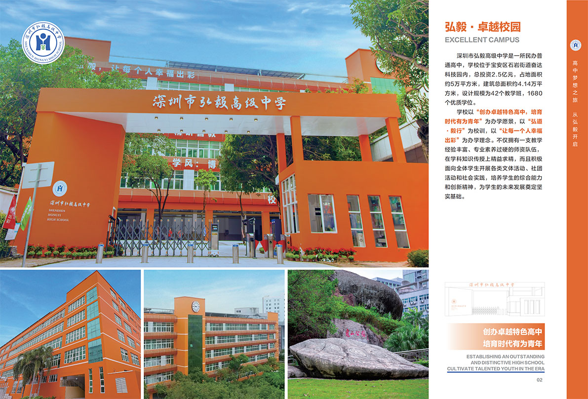 弘毅高中-2025年招生简章(1)_01.png